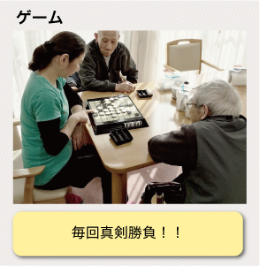 ゲーム:毎回真剣勝負