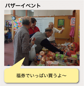 バザーイベント:福券でいっぱい買うよ~